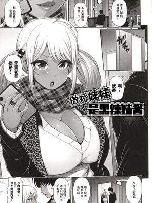 [跳馬遊鹿] 黒ギャルちゃんはキミだけを見てる  [DL版]_113