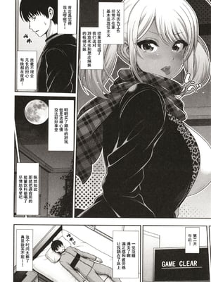 [跳馬遊鹿] 黒ギャルちゃんはキミだけを見てる  [DL版]_114