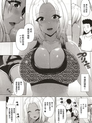 [跳馬遊鹿] 黒ギャルちゃんはキミだけを見てる  [DL版]_134