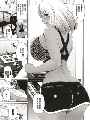 [跳馬遊鹿] 黒ギャルちゃんはキミだけを見てる  [DL版]_135