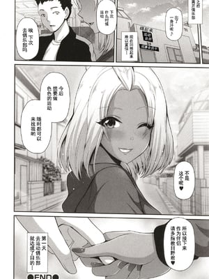 [跳馬遊鹿] 黒ギャルちゃんはキミだけを見てる  [DL版]_148