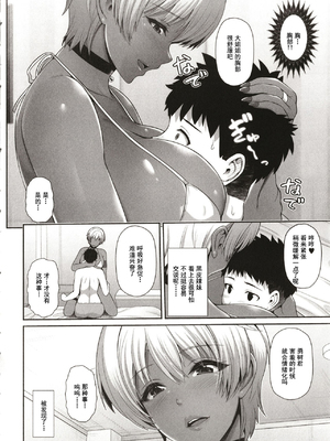 [跳馬遊鹿] 黒ギャルちゃんはキミだけを見てる  [DL版]_168