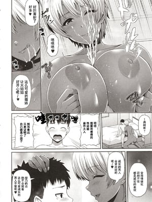 [跳馬遊鹿] 黒ギャルちゃんはキミだけを見てる  [DL版]_172