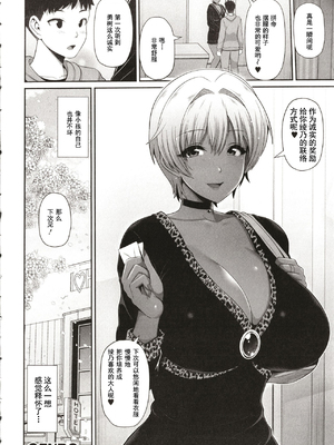 [跳馬遊鹿] 黒ギャルちゃんはキミだけを見てる  [DL版]_180