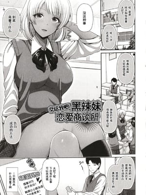 [跳馬遊鹿] 黒ギャルちゃんはキミだけを見てる  [DL版]_181