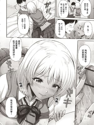 [跳馬遊鹿] 黒ギャルちゃんはキミだけを見てる  [DL版]_186