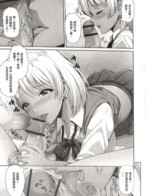 [跳馬遊鹿] 黒ギャルちゃんはキミだけを見てる  [DL版]_187