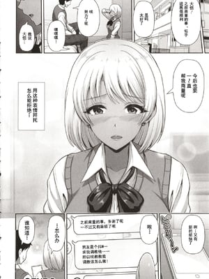 [跳馬遊鹿] 黒ギャルちゃんはキミだけを見てる  [DL版]_196