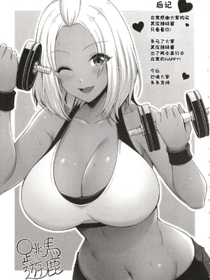 [跳馬遊鹿] 黒ギャルちゃんはキミだけを見てる  [DL版]_197