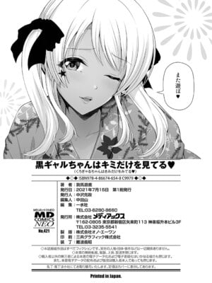 [跳馬遊鹿] 黒ギャルちゃんはキミだけを見てる  [DL版]_198