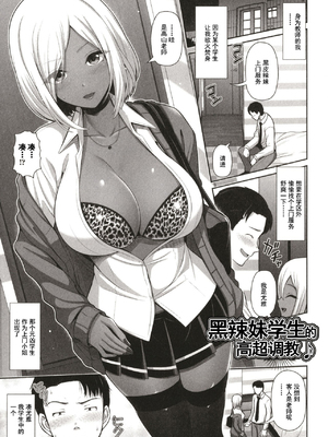 [跳馬遊鹿] 黒ギャルちゃんはキミだけを見てる  [DL版]_019