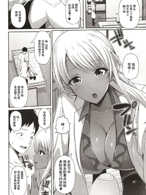 [跳馬遊鹿] 黒ギャルちゃんはキミだけを見てる  [DL版]_008