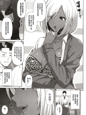 [跳馬遊鹿] 黒ギャルちゃんはキミだけを見てる  [DL版]_021