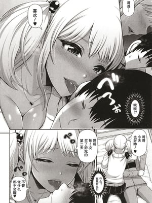 [跳馬遊鹿] 黒ギャルちゃんはキミだけを見てる  [DL版]_116