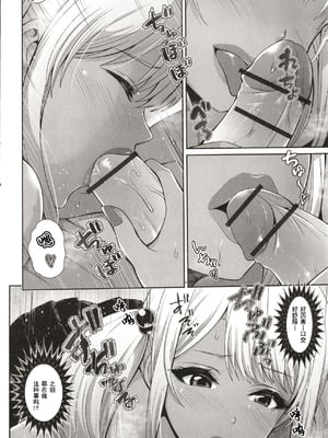 [跳馬遊鹿] 黒ギャルちゃんはキミだけを見てる  [DL版]_120