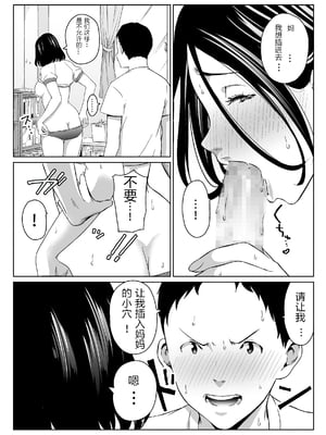 [ひげふらい]僕の大好きな母さんと思う存分セックスできる日|可以和我最喜歡的媽媽盡情做愛的日子 1~5[中国翻訳][粗碼]_016