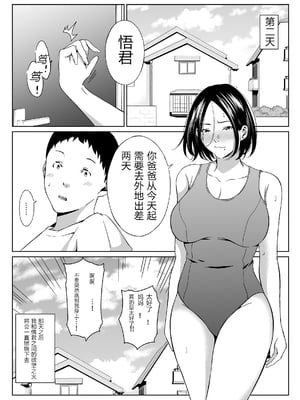 [ひげふらい]僕の大好きな母さんと思う存分セックスできる日|可以和我最喜歡的媽媽盡情做愛的日子 1~5[中国翻訳][粗碼]_028