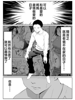 [ひげふらい]僕の大好きな母さんと思う存分セックスできる日|可以和我最喜歡的媽媽盡情做愛的日子 1~5[中国翻訳][粗碼]_031