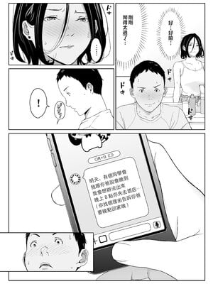 [ひげふらい]僕の大好きな母さんと思う存分セックスできる日|可以和我最喜歡的媽媽盡情做愛的日子 1~5[中国翻訳][粗碼]_043