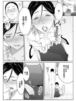 [ひげふらい]僕の大好きな母さんと思う存分セックスできる日|可以和我最喜歡的媽媽盡情做愛的日子 1~5[中国翻訳][粗碼]_049