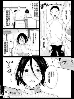 [ひげふらい]僕の大好きな母さんと思う存分セックスできる日|可以和我最喜歡的媽媽盡情做愛的日子 1~5[中国翻訳][粗碼]_064