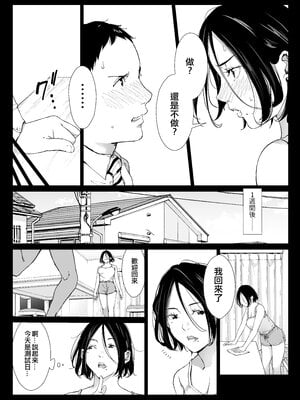 [ひげふらい]僕の大好きな母さんと思う存分セックスできる日|可以和我最喜歡的媽媽盡情做愛的日子 1~5[中国翻訳][粗碼]_067