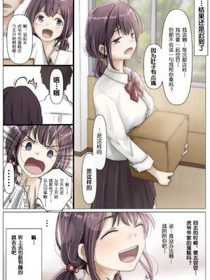 [たことかいと]きみの全てを奪うまで|将你的全部夺走之前 1~5+After[中国翻訳][粗碼][着火个人汉化]_007