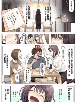 [たことかいと]きみの全てを奪うまで|将你的全部夺走之前 1~5+After[中国翻訳][粗碼][着火个人汉化]_008