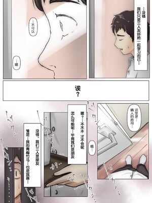 [たことかいと]きみの全てを奪うまで|将你的全部夺走之前 1~5+After[中国翻訳][粗碼][着火个人汉化]_031