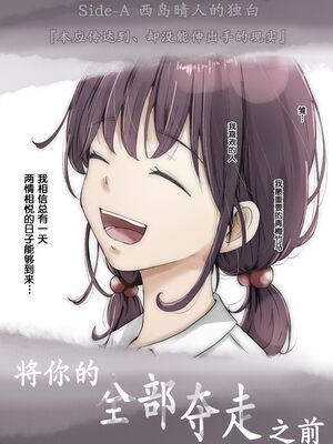 [たことかいと]きみの全てを奪うまで|将你的全部夺走之前 1~5+After[中国翻訳][粗碼][着火个人汉化]_035