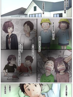 [たことかいと]きみの全てを奪うまで|将你的全部夺走之前 1~5+After[中国翻訳][粗碼][着火个人汉化]_086