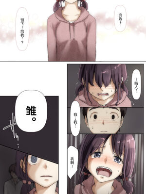 [たことかいと]きみの全てを奪うまで|将你的全部夺走之前 1~5+After[中国翻訳][粗碼][着火个人汉化]_237