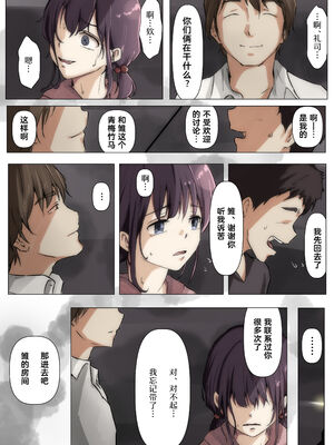 [たことかいと]きみの全てを奪うまで|将你的全部夺走之前 1~5+After[中国翻訳][粗碼][着火个人汉化]_238