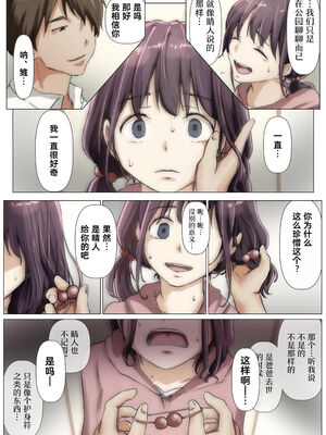 [たことかいと]きみの全てを奪うまで|将你的全部夺走之前 1~5+After[中国翻訳][粗碼][着火个人汉化]_240