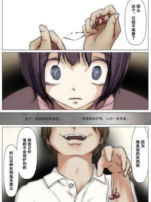 [たことかいと]きみの全てを奪うまで|将你的全部夺走之前 1~5+After[中国翻訳][粗碼][着火个人汉化]_241