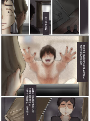 [たことかいと]きみの全てを奪うまで|将你的全部夺走之前 1~5+After[中国翻訳][粗碼][着火个人汉化]_245