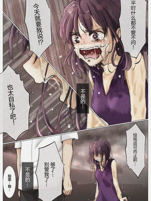 [たことかいと]きみの全てを奪うまで|将你的全部夺走之前 1~5+After[中国翻訳][粗碼][着火个人汉化]_408