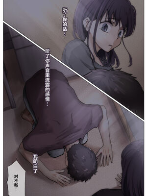 [たことかいと]きみの全てを奪うまで|将你的全部夺走之前 1~5+After[中国翻訳][粗碼][着火个人汉化]_428