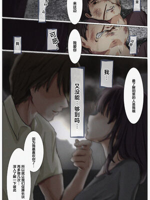 [たことかいと]きみの全てを奪うまで|将你的全部夺走之前 1~5+After[中国翻訳][粗碼][着火个人汉化]_441