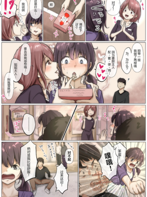 [たことかいと]きみの全てを奪うまで|将你的全部夺走之前 1~5+After[中国翻訳][粗碼][着火个人汉化]_549