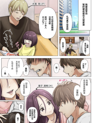 [たことかいと]きみの全てを奪うまで|将你的全部夺走之前 1~5+After[中国翻訳][粗碼][着火个人汉化]_649