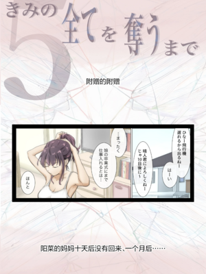 [たことかいと]きみの全てを奪うまで|将你的全部夺走之前 1~5+After[中国翻訳][粗碼][着火个人汉化]_673