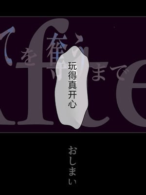 [たことかいと]きみの全てを奪うまで|将你的全部夺走之前 1~5+After[中国翻訳][粗碼][着火个人汉化]_776