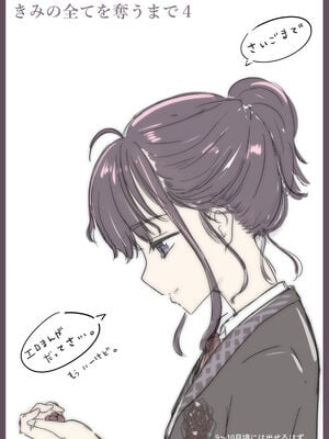 [たことかいと]きみの全てを奪うまで|将你的全部夺走之前 1~5+After[中国翻訳][粗碼][着火个人汉化]_805