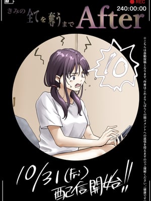 [たことかいと]きみの全てを奪うまで|将你的全部夺走之前 1~5+After[中国翻訳][粗碼][着火个人汉化]_831