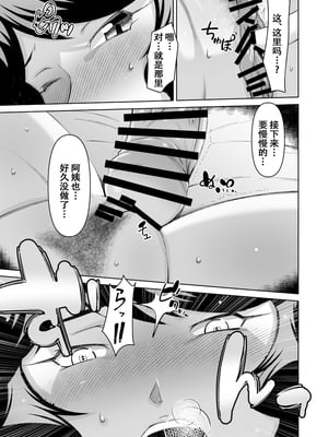 [Alter Maschine (鈍村)] ボクとお隣のおばさん[春桑汉化组汉化]_14