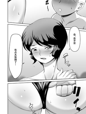 [Alter Maschine (鈍村)] ボクとお隣のおばさん[春桑汉化组汉化]_19