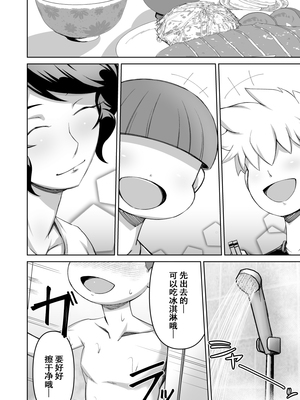 [Alter Maschine (鈍村)] ボクとお隣のおばさん[春桑汉化组汉化]_25