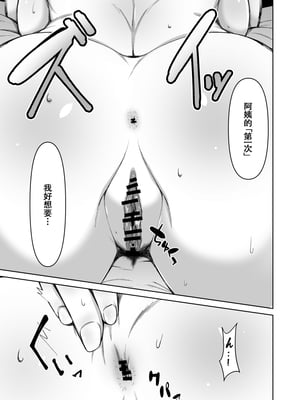 [Alter Maschine (鈍村)] ボクとお隣のおばさん[春桑汉化组汉化]_30