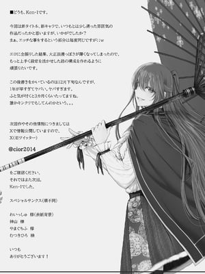 [Cior (ken-1)] 現代大正浪漫 [無修正] [DL版]_045